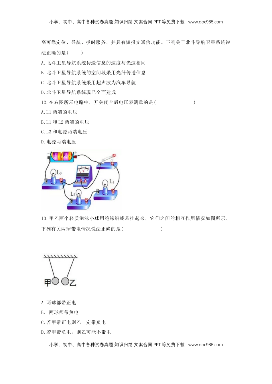 湖南省益阳市2018年中考物理真题试题（含答案）.doc