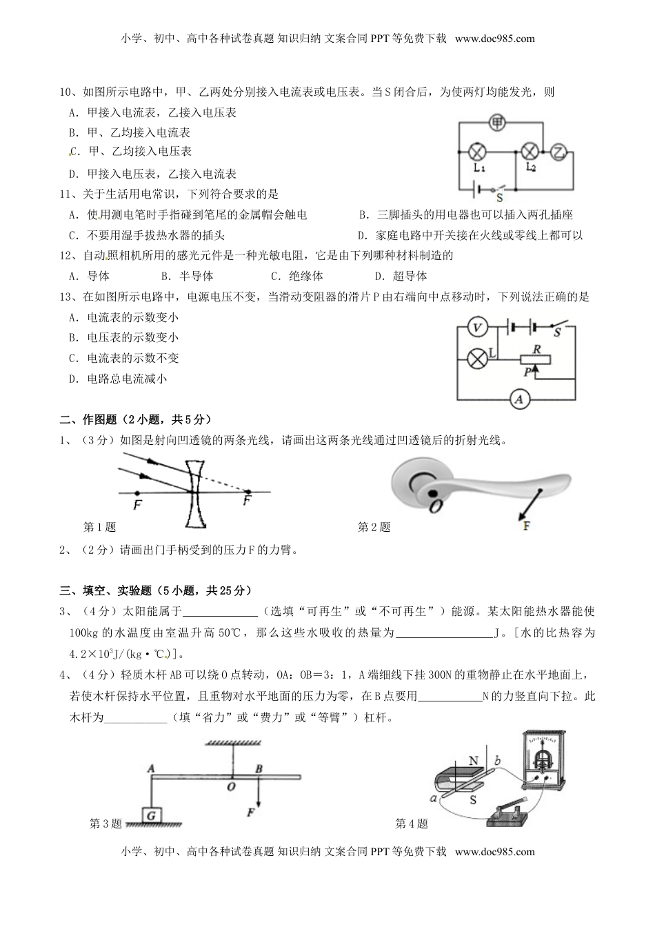 广东省揭阳市2016年中考物理真题试题（含答案）.DOC