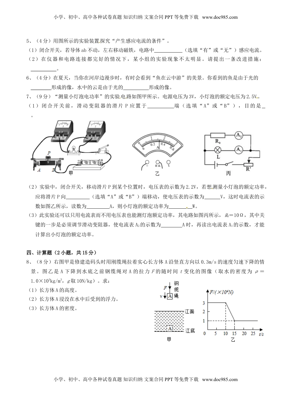 广东省揭阳市2016年中考物理真题试题（含答案）.DOC