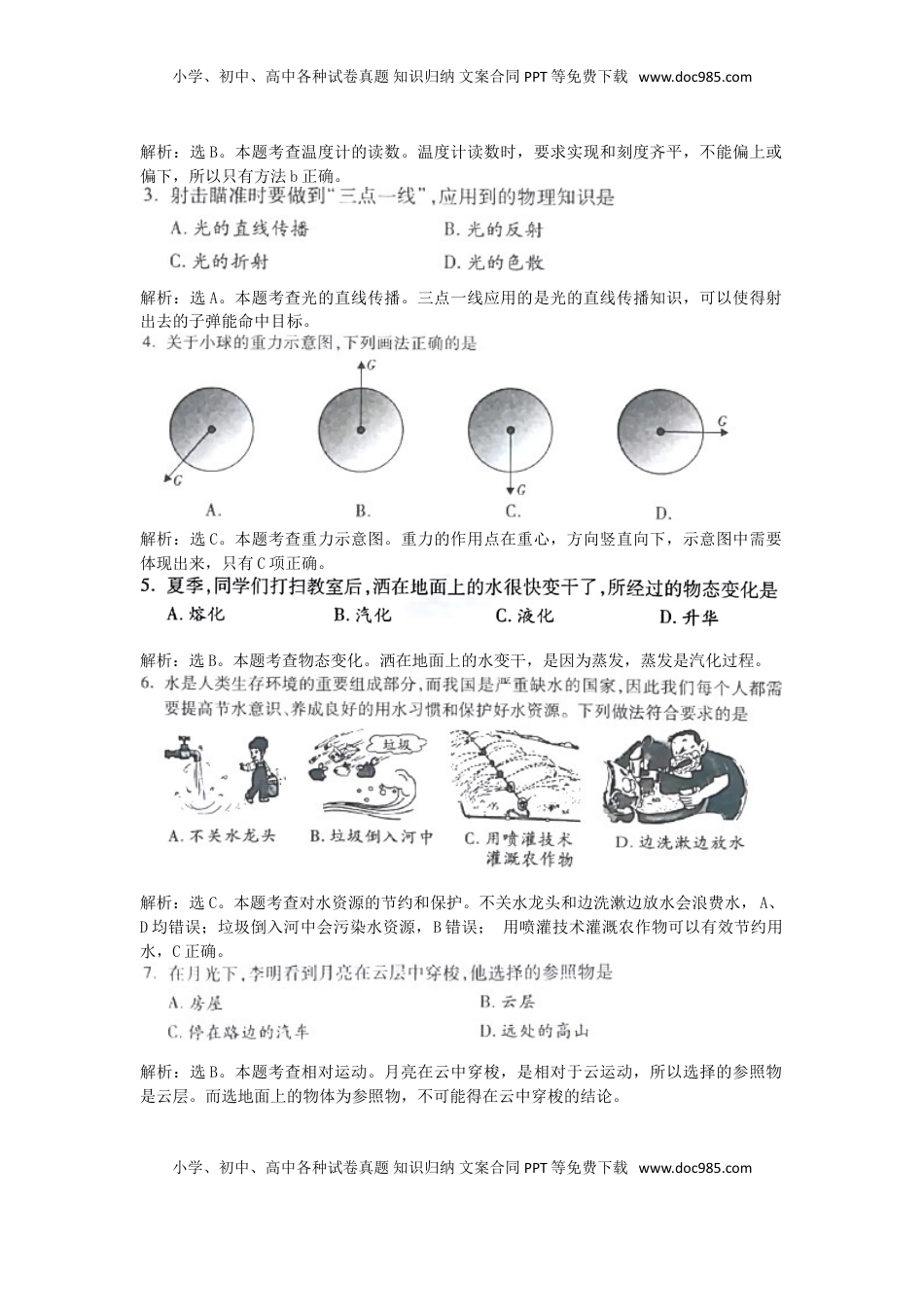 湖南省湘西土家族苗族自治州2018年中考物理真题试题（含解析）.doc