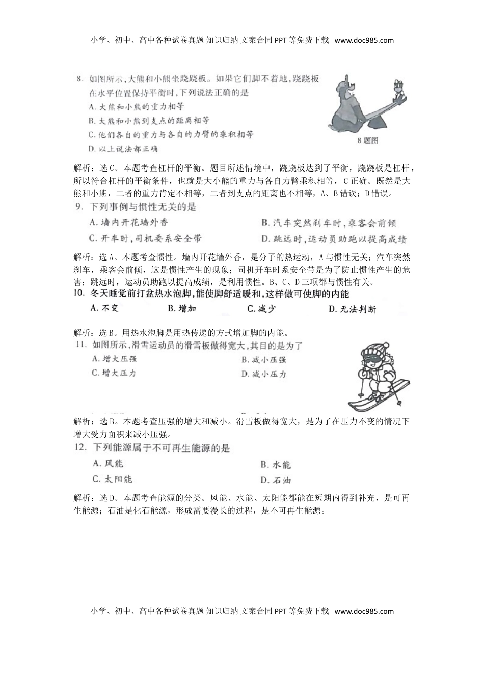 湖南省湘西土家族苗族自治州2018年中考物理真题试题（含解析）.doc