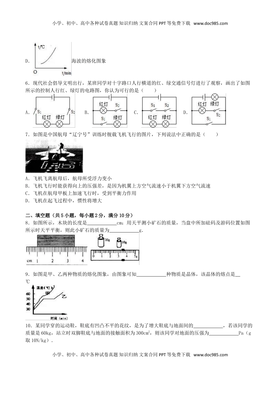 广东省河源市2016年中考物理真题试题（含解析）.DOC