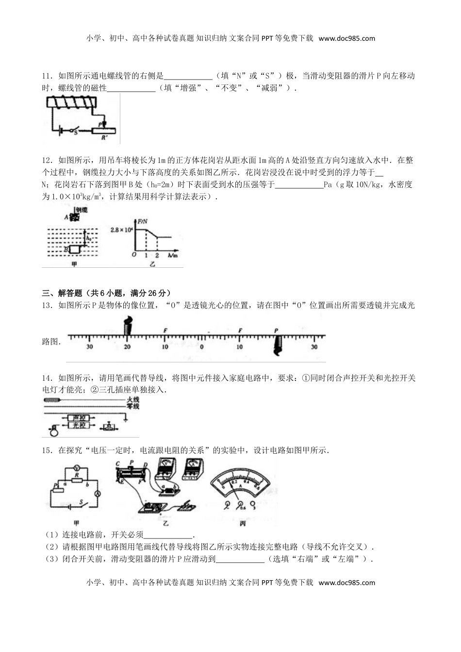 广东省河源市2016年中考物理真题试题（含解析）.DOC
