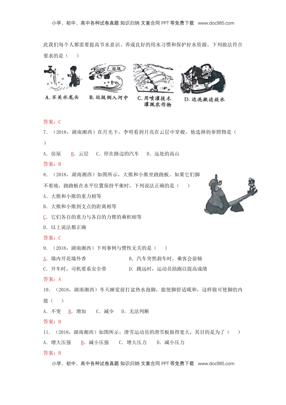 湖南省湘西土家族苗族自治州2018年中考物理真题试题（含答案）.doc