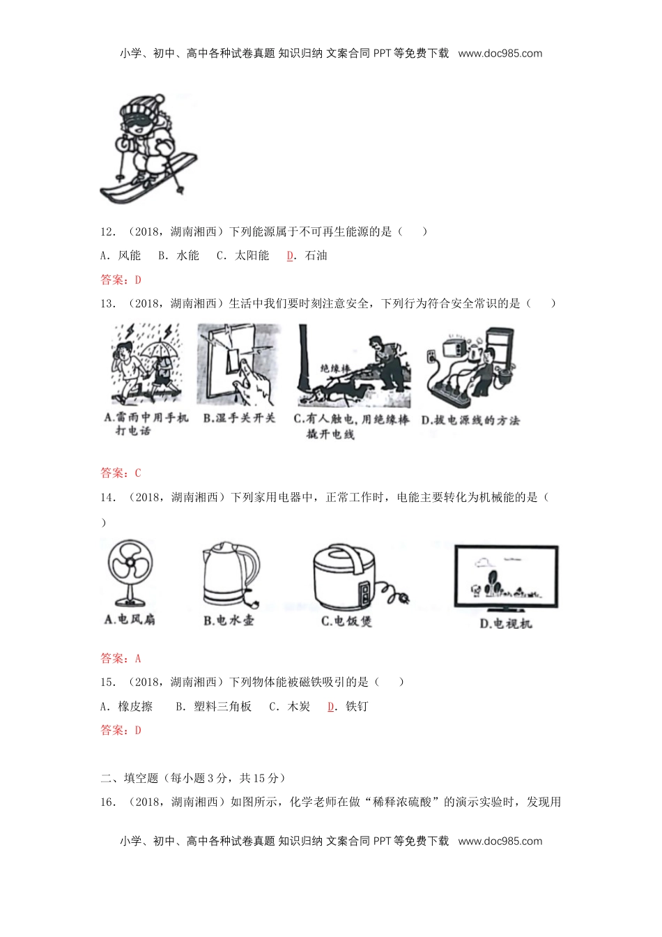 湖南省湘西土家族苗族自治州2018年中考物理真题试题（含答案）.doc