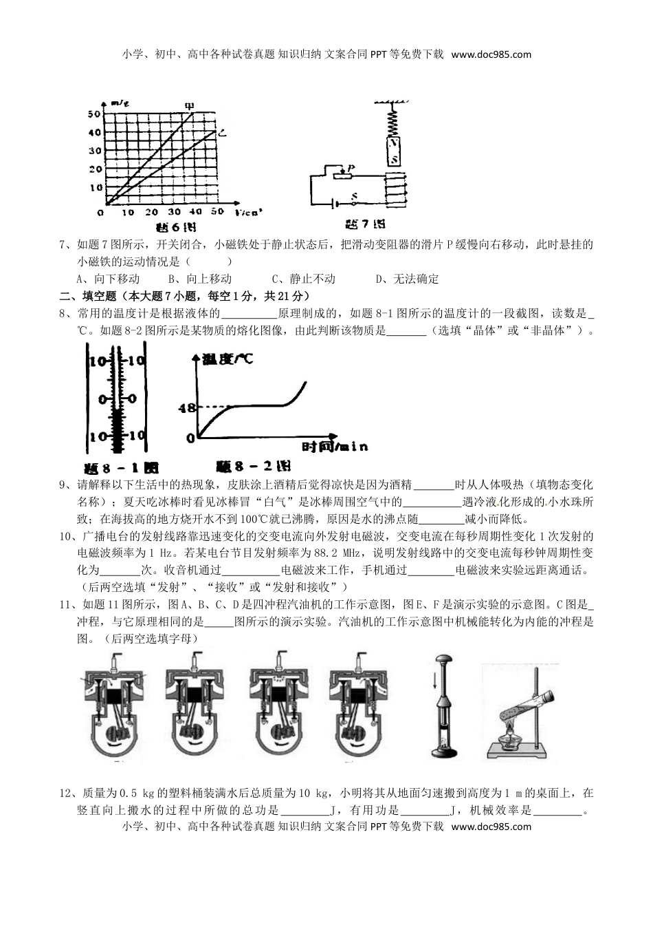 广东省2016年中考物理真题试题（含答案）.DOC