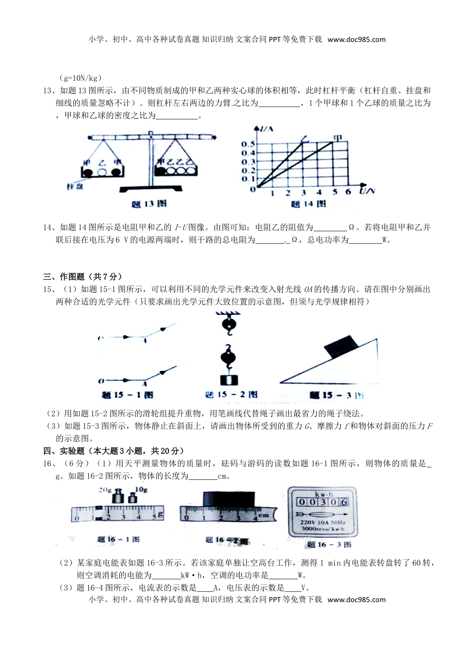 广东省2016年中考物理真题试题（含答案）.DOC