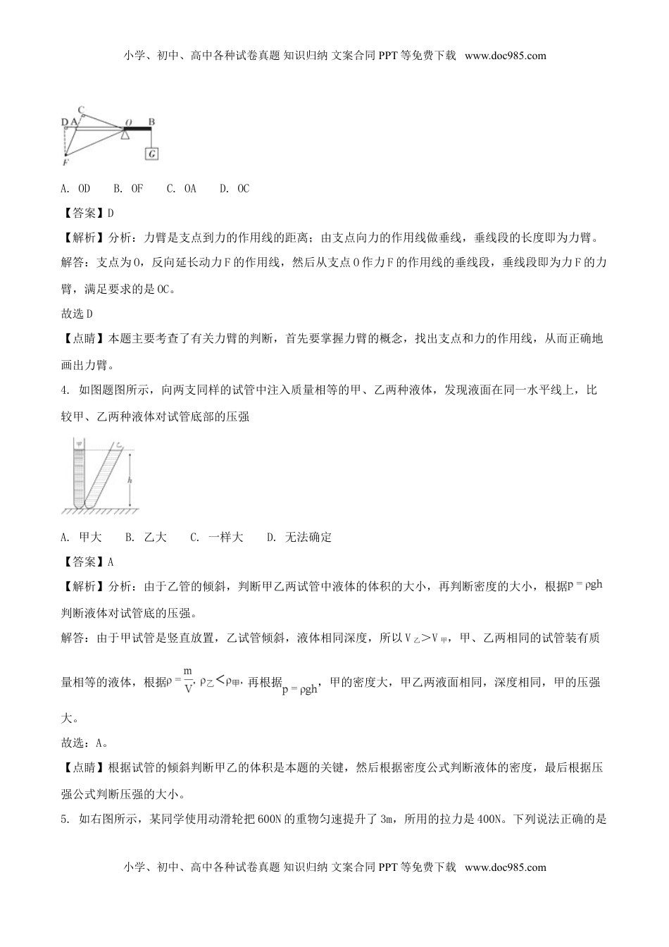 湖南省邵阳市2018年中考物理真题试题（含解析）.doc