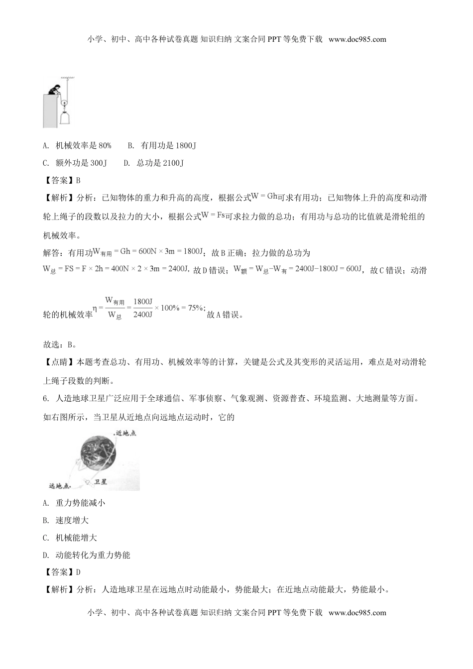 湖南省邵阳市2018年中考物理真题试题（含解析）.doc