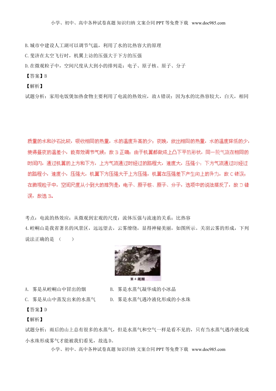 甘肃省武威、白银、定西、平凉、酒泉、临夏州市2016年中考物理真题试题（含解析）.DOC