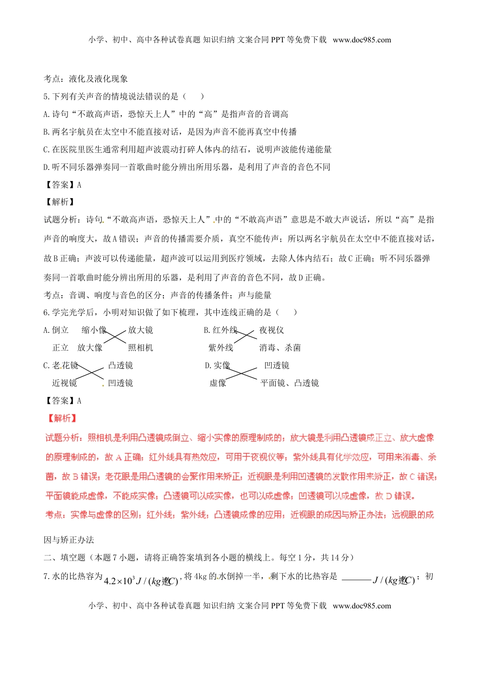 甘肃省武威、白银、定西、平凉、酒泉、临夏州市2016年中考物理真题试题（含解析）.DOC