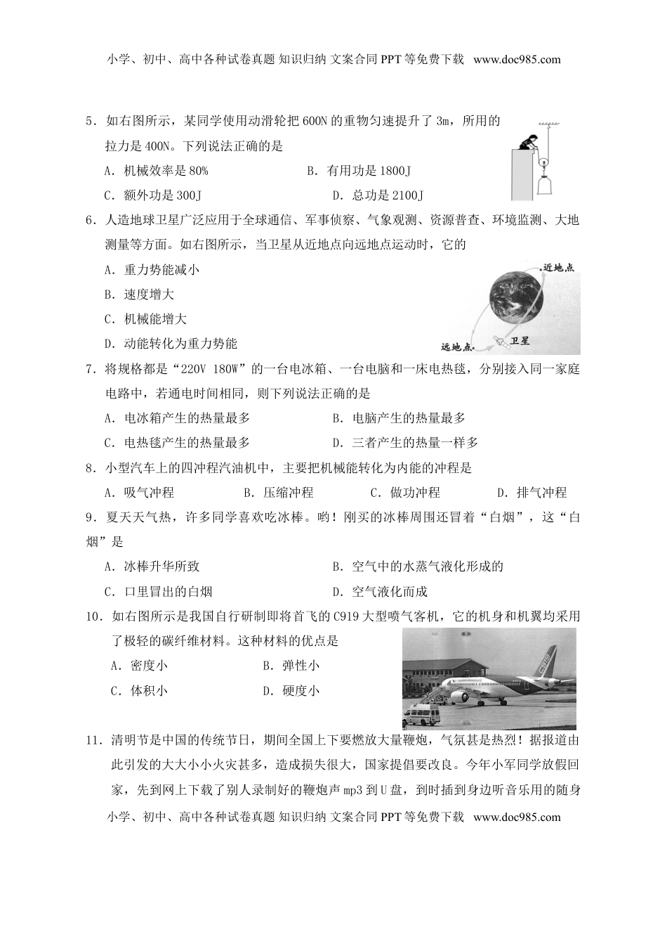 湖南省邵阳市2018年中考物理真题试题（含答案）.doc