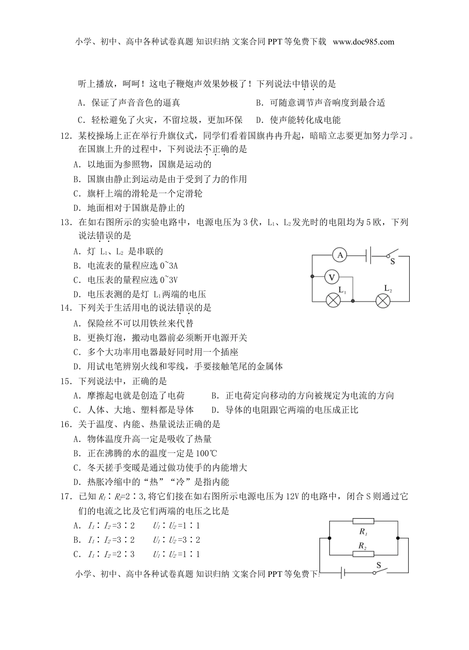 湖南省邵阳市2018年中考物理真题试题（含答案）.doc
