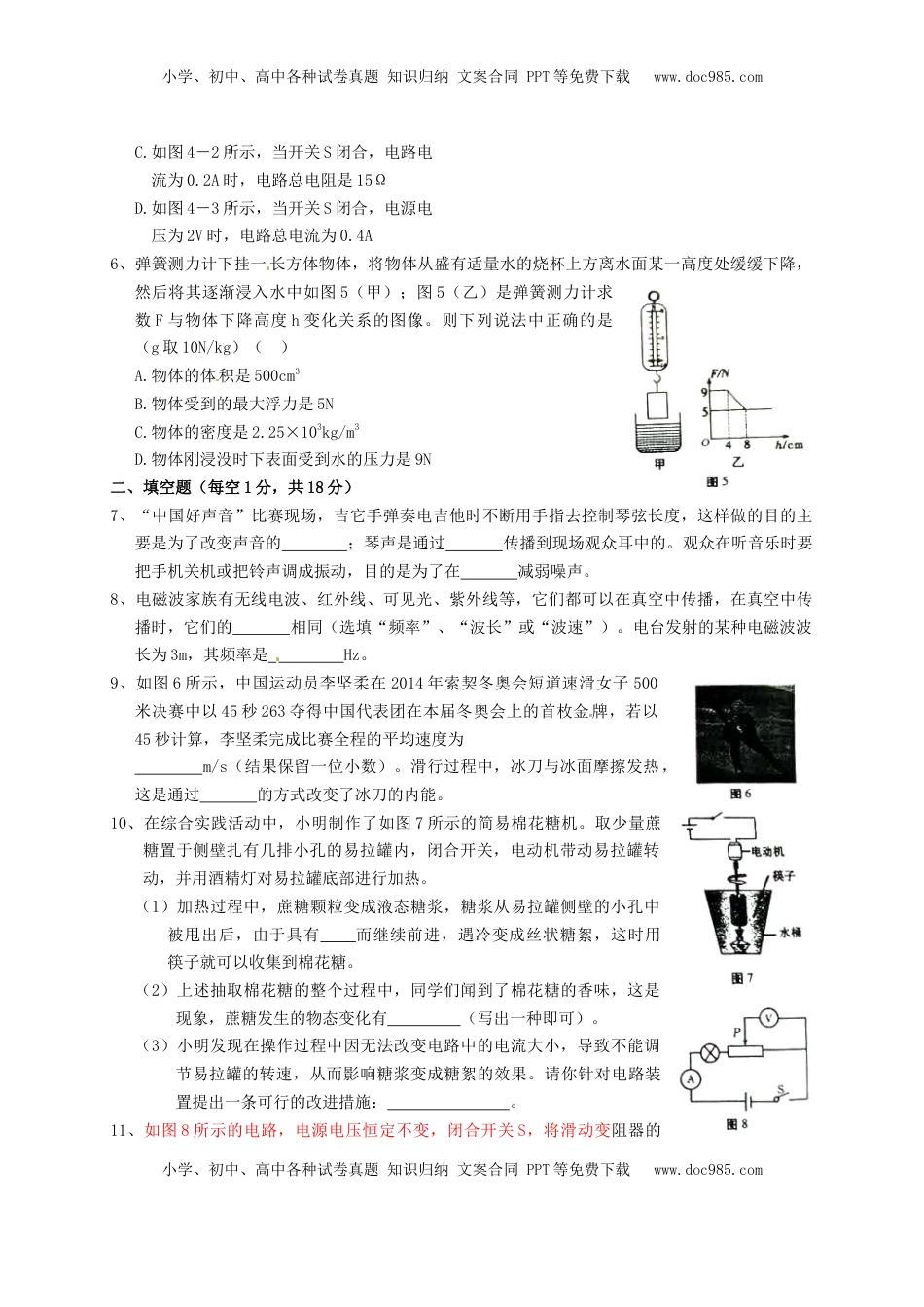 甘肃省天水市2016年中考物理真题试题（含答案）.DOC