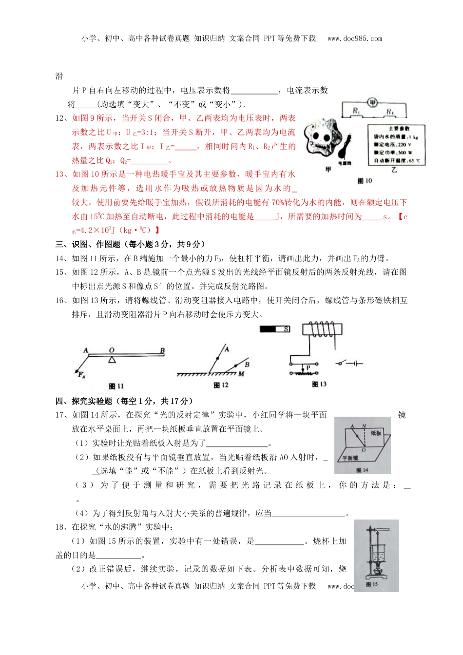 甘肃省天水市2016年中考物理真题试题（含答案）.DOC