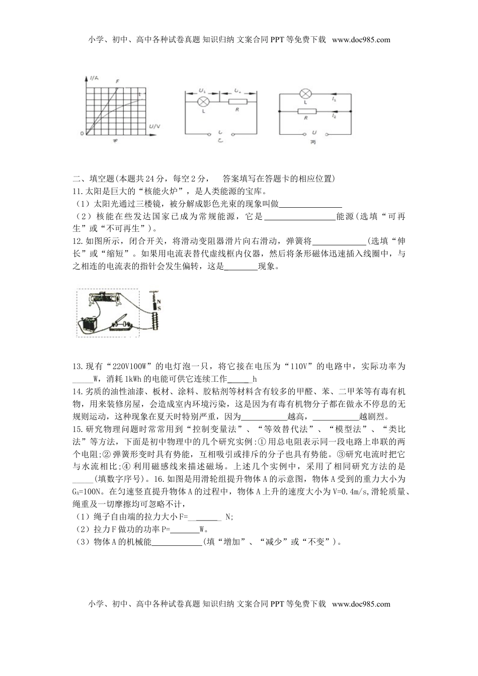 湖南省娄底市2018年中考物理真题试题（含解析）.doc
