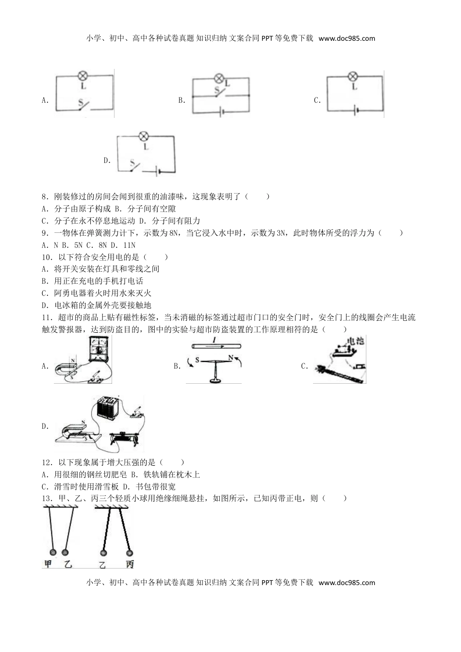 福建省漳州市2016年中考物理真题试题（含解析）.DOC