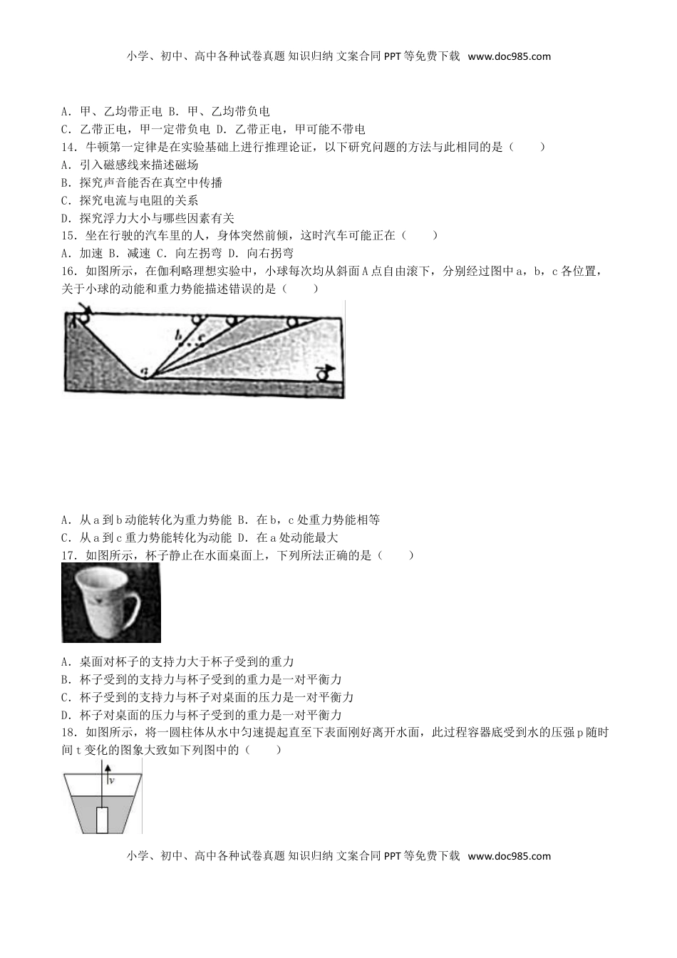 福建省漳州市2016年中考物理真题试题（含解析）.DOC