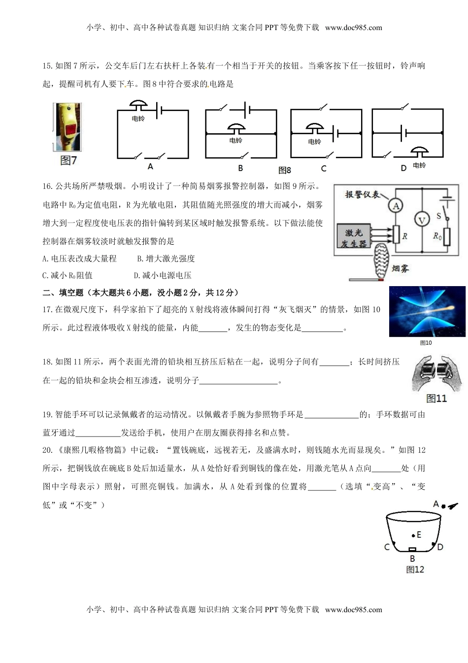 福建省厦门市2016年中考物理真题试题（含答案）.DOC