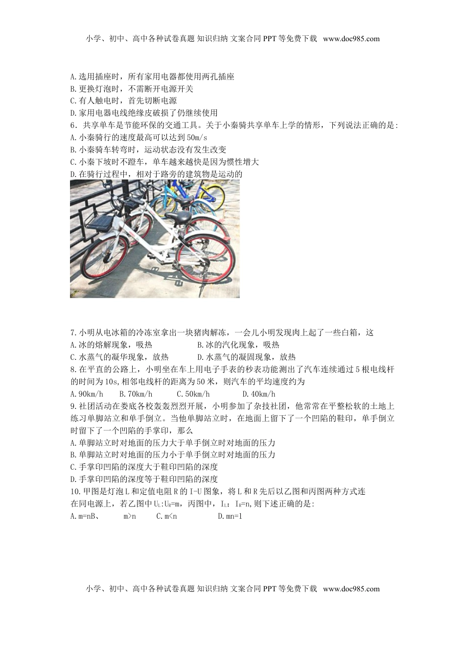 湖南省娄底市2018年中考物理真题试题（含答案）.doc