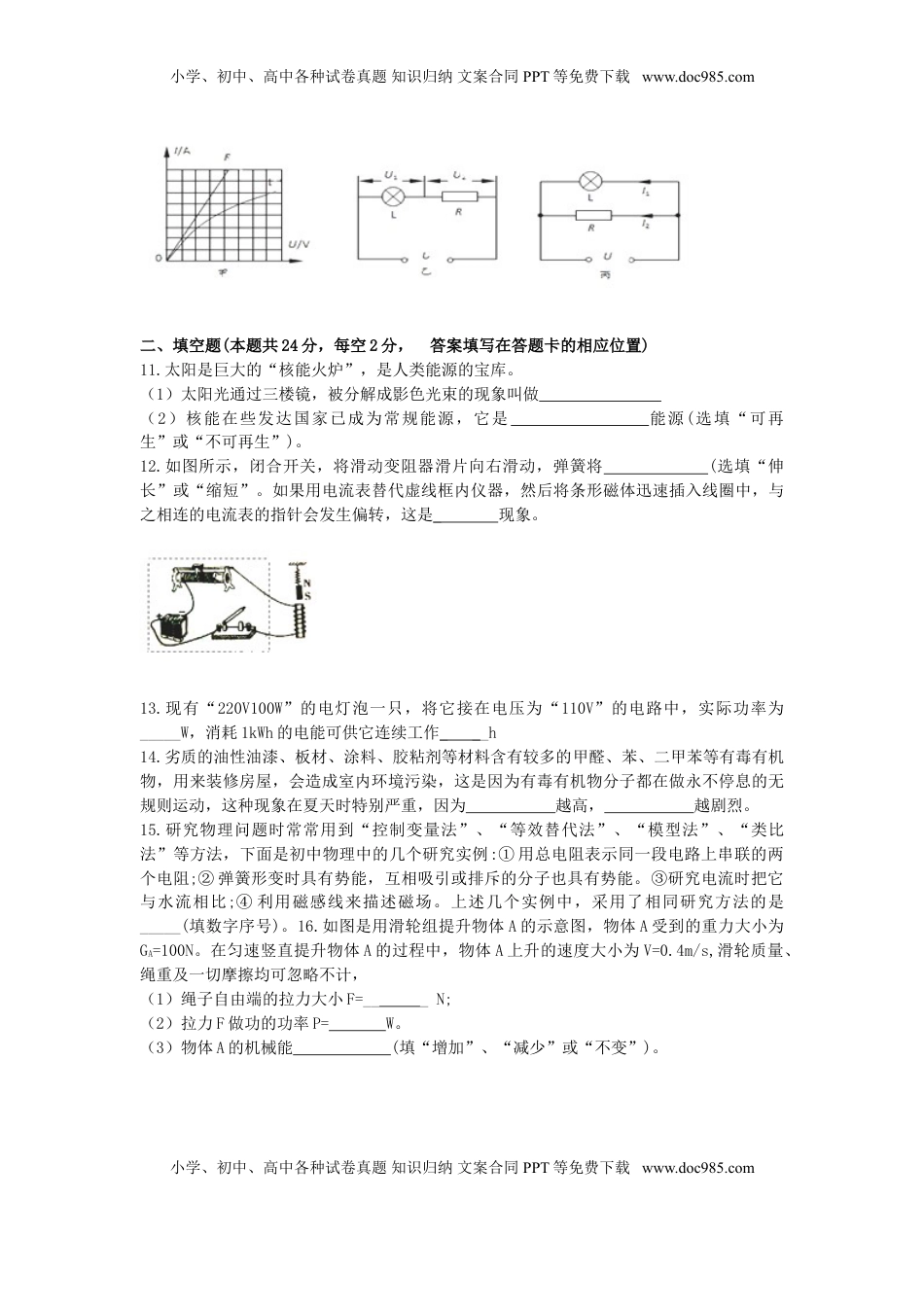 湖南省娄底市2018年中考物理真题试题（含答案）.doc