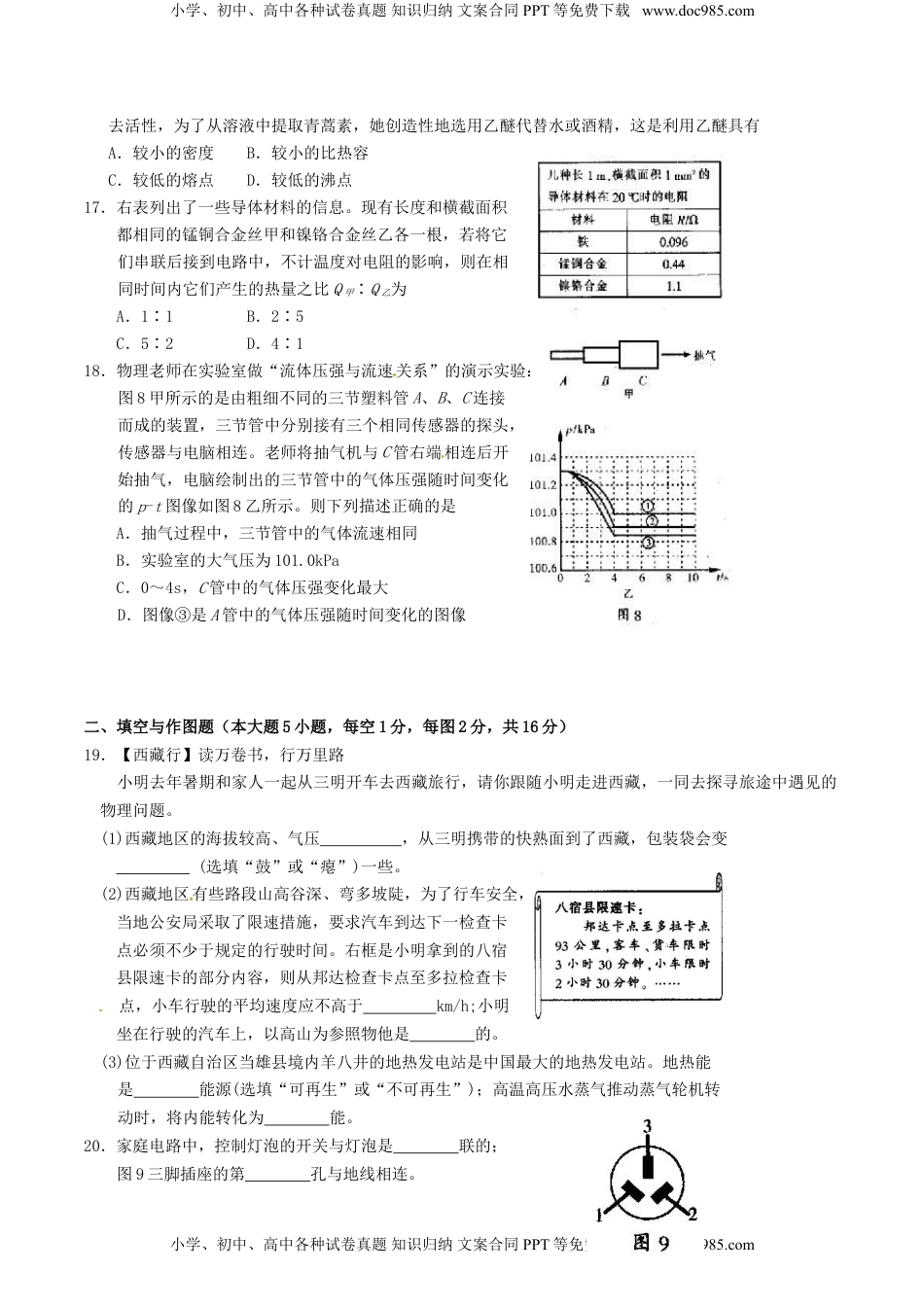 福建省三明市2016年中考物理真题试题（含答案）.DOC