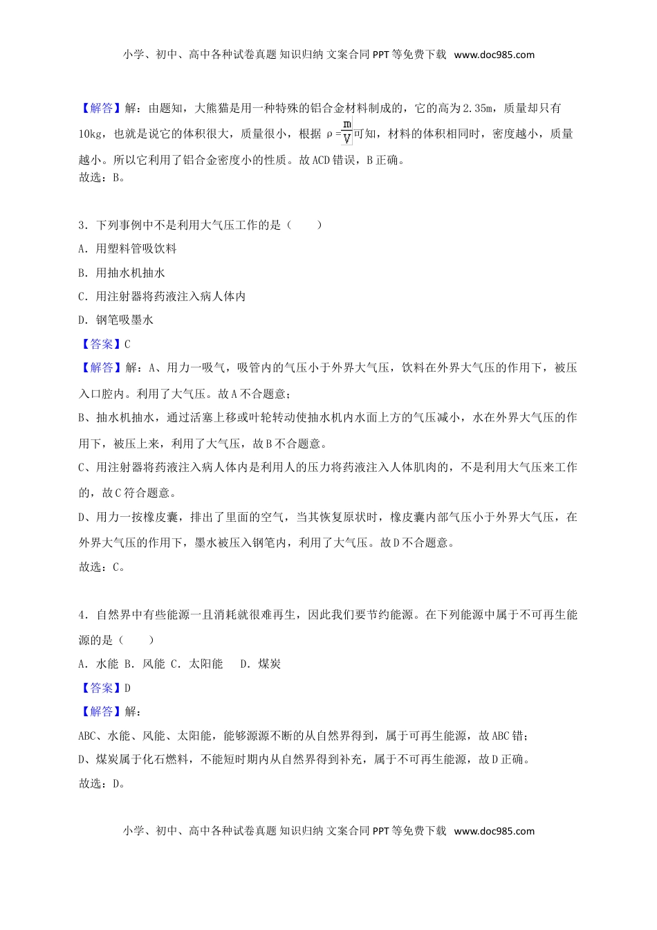 湖南省怀化市2018年中考物理真题试题（含解析）.doc