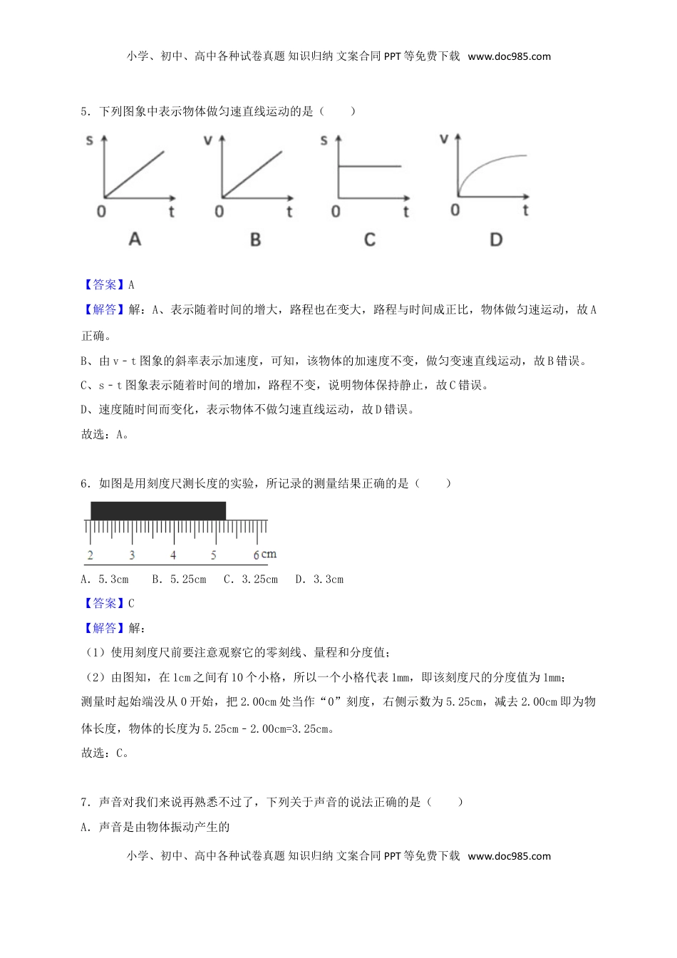 湖南省怀化市2018年中考物理真题试题（含解析）.doc
