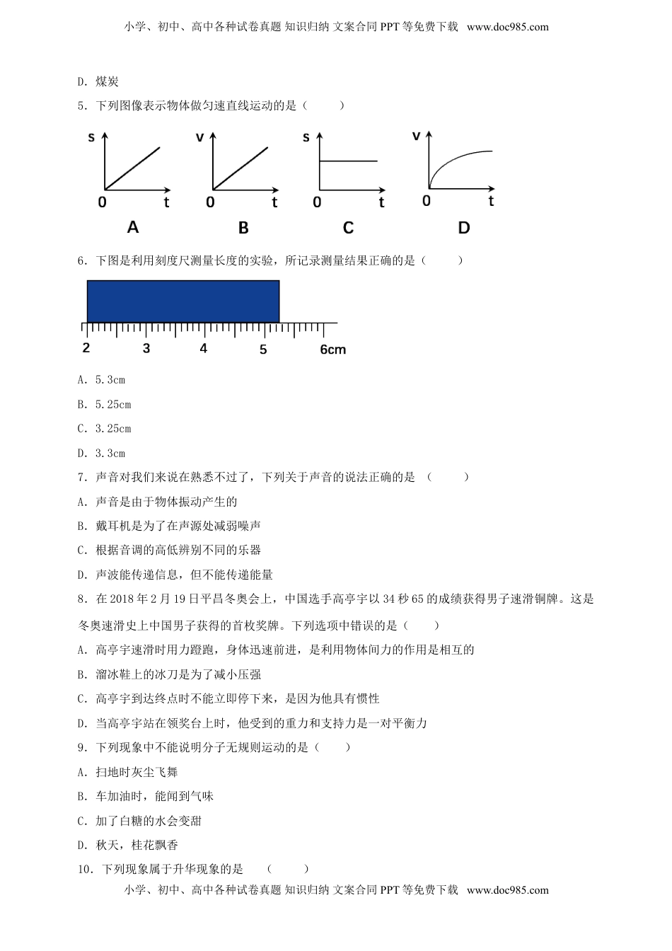 湖南省怀化市2018年中考物理真题试题（含答案）.doc