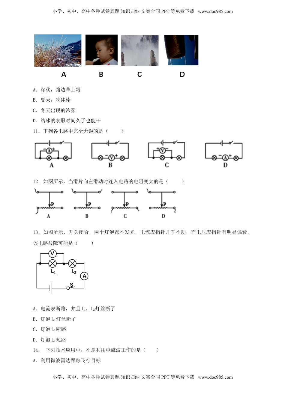 湖南省怀化市2018年中考物理真题试题（含答案）.doc