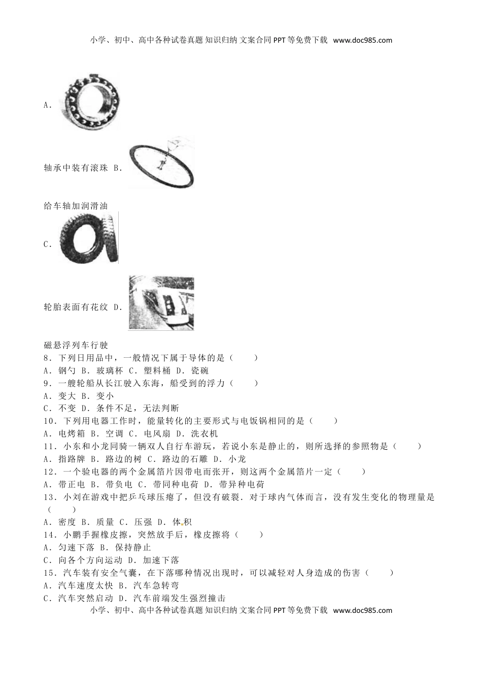 福建省泉州市2016年中考物理真题试题（含解析）.DOC