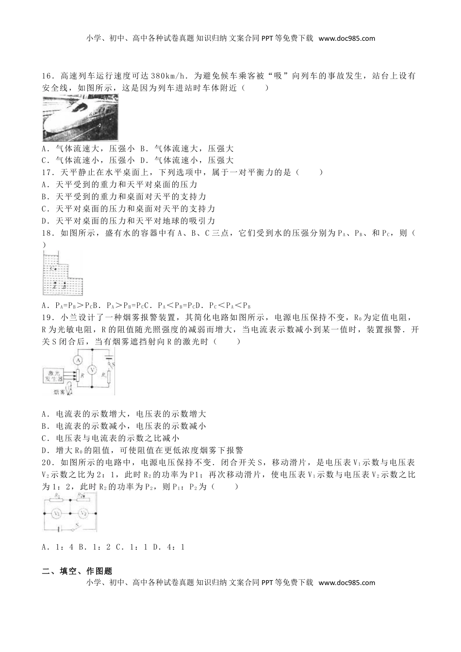 福建省泉州市2016年中考物理真题试题（含解析）.DOC