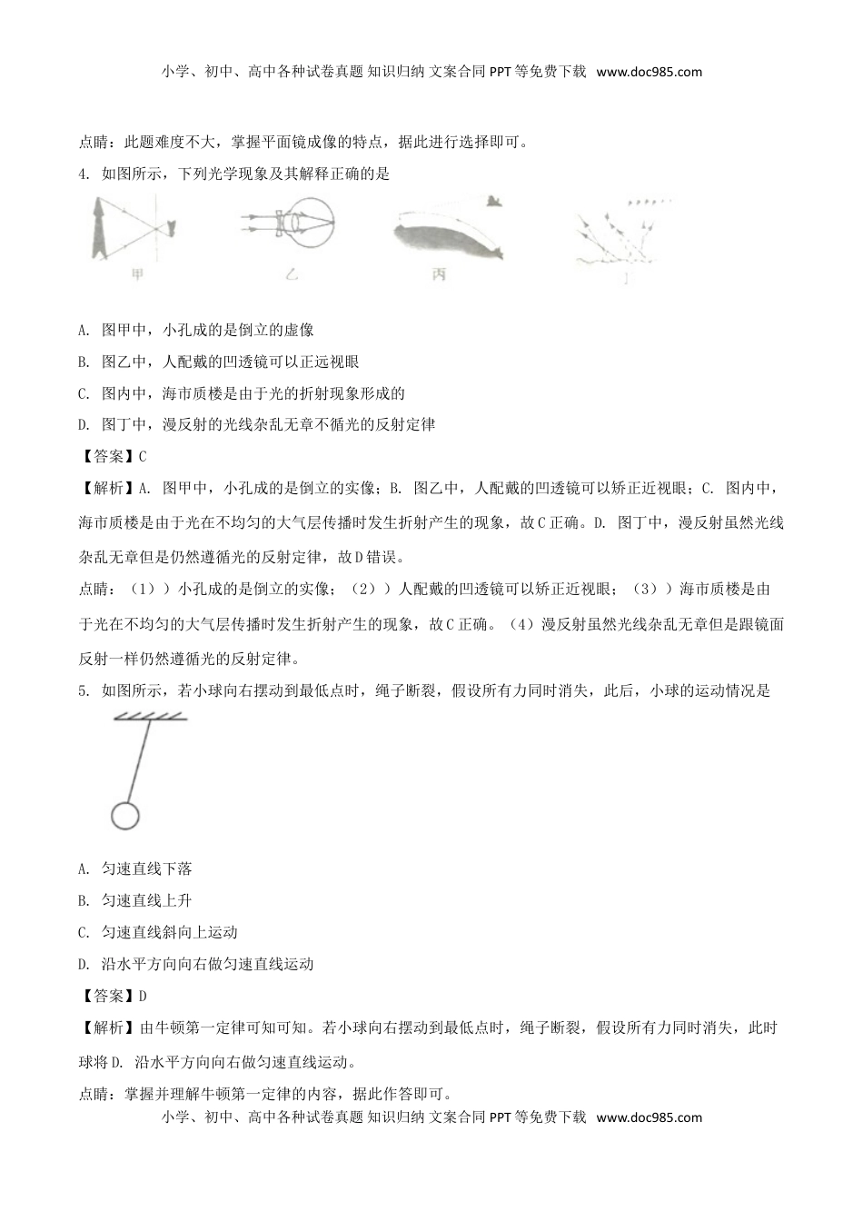 湖南省衡阳市2018年中考物理真题试题（含解析）.doc