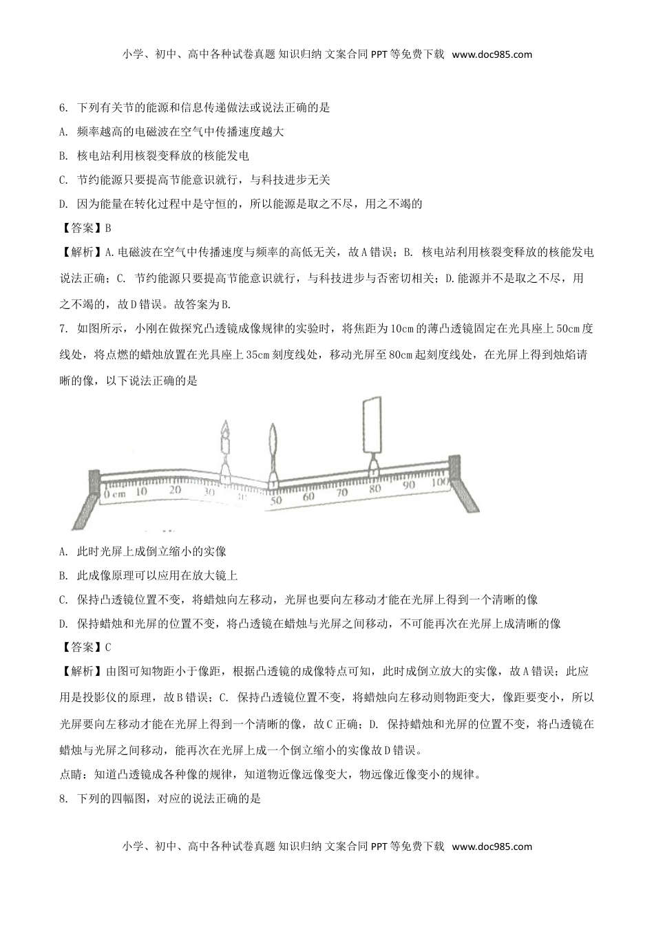 湖南省衡阳市2018年中考物理真题试题（含解析）.doc
