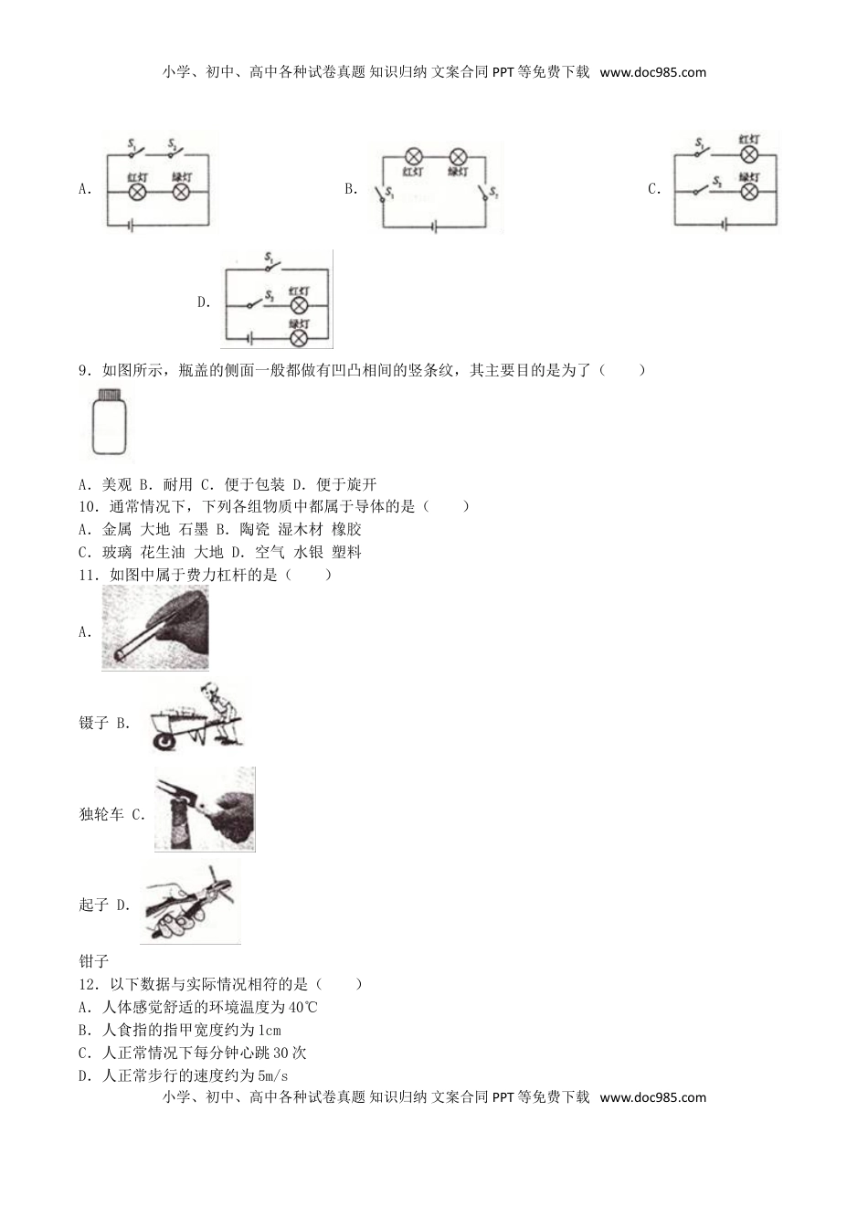 福建省莆田市2016年中考物理真题试题（含解析）.DOC