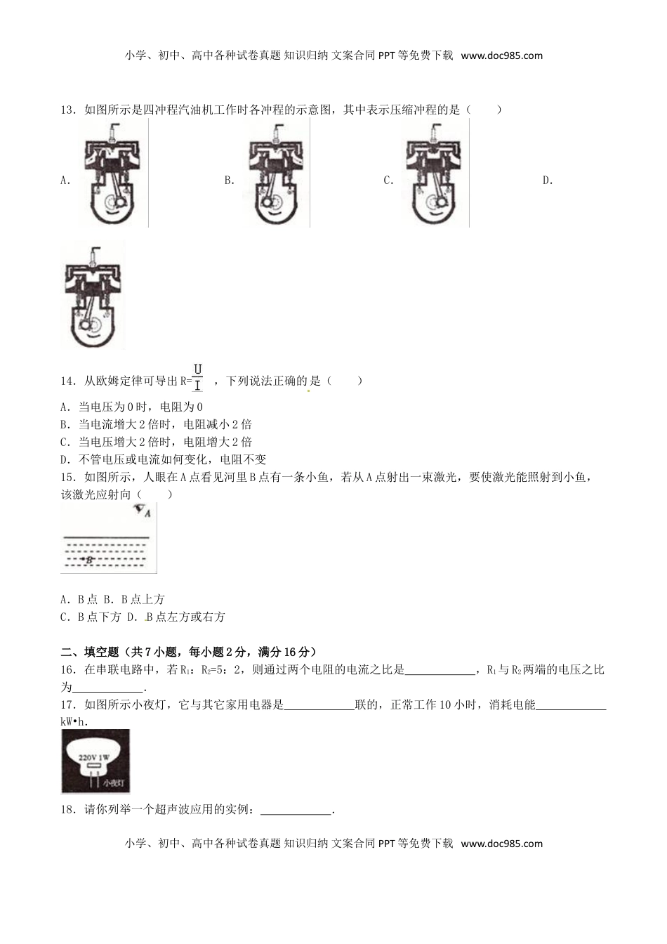 福建省莆田市2016年中考物理真题试题（含解析）.DOC