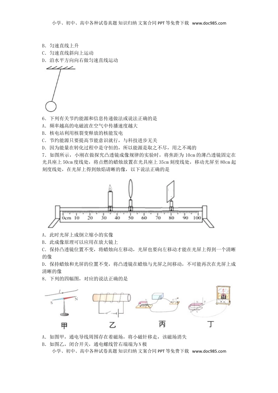 湖南省衡阳市2018年中考物理真题试题（含答案）.doc