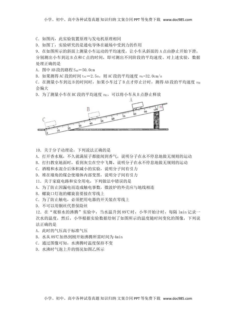 湖南省衡阳市2018年中考物理真题试题（含答案）.doc