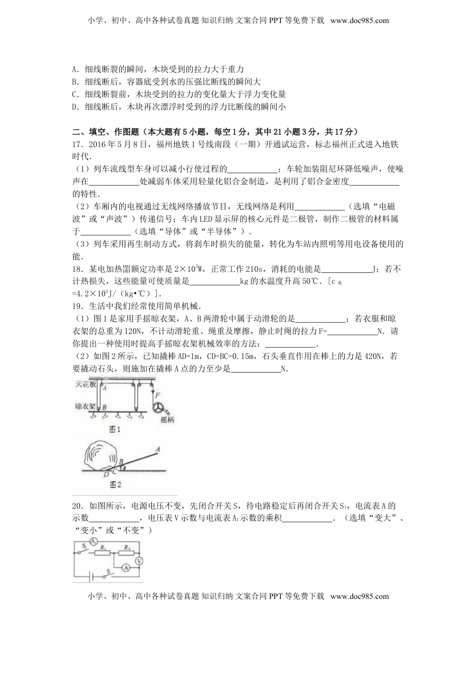 福建省福州市2016年中考物理真题试题（含解析）.DOC