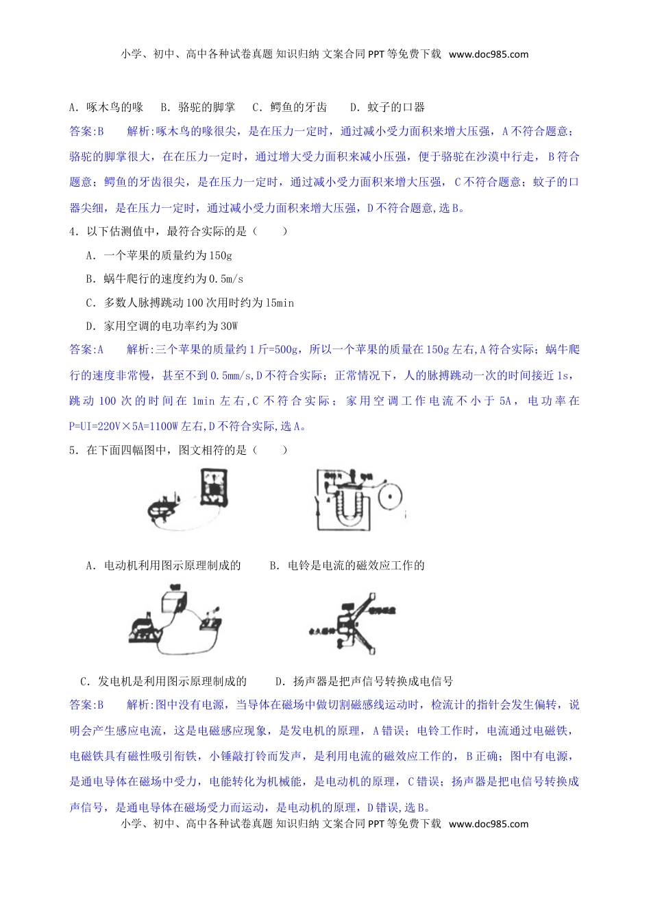 湖南省常德市2018年中考物理真题试题（含解析）.doc