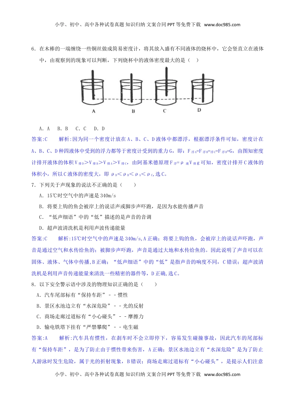 湖南省常德市2018年中考物理真题试题（含解析）.doc