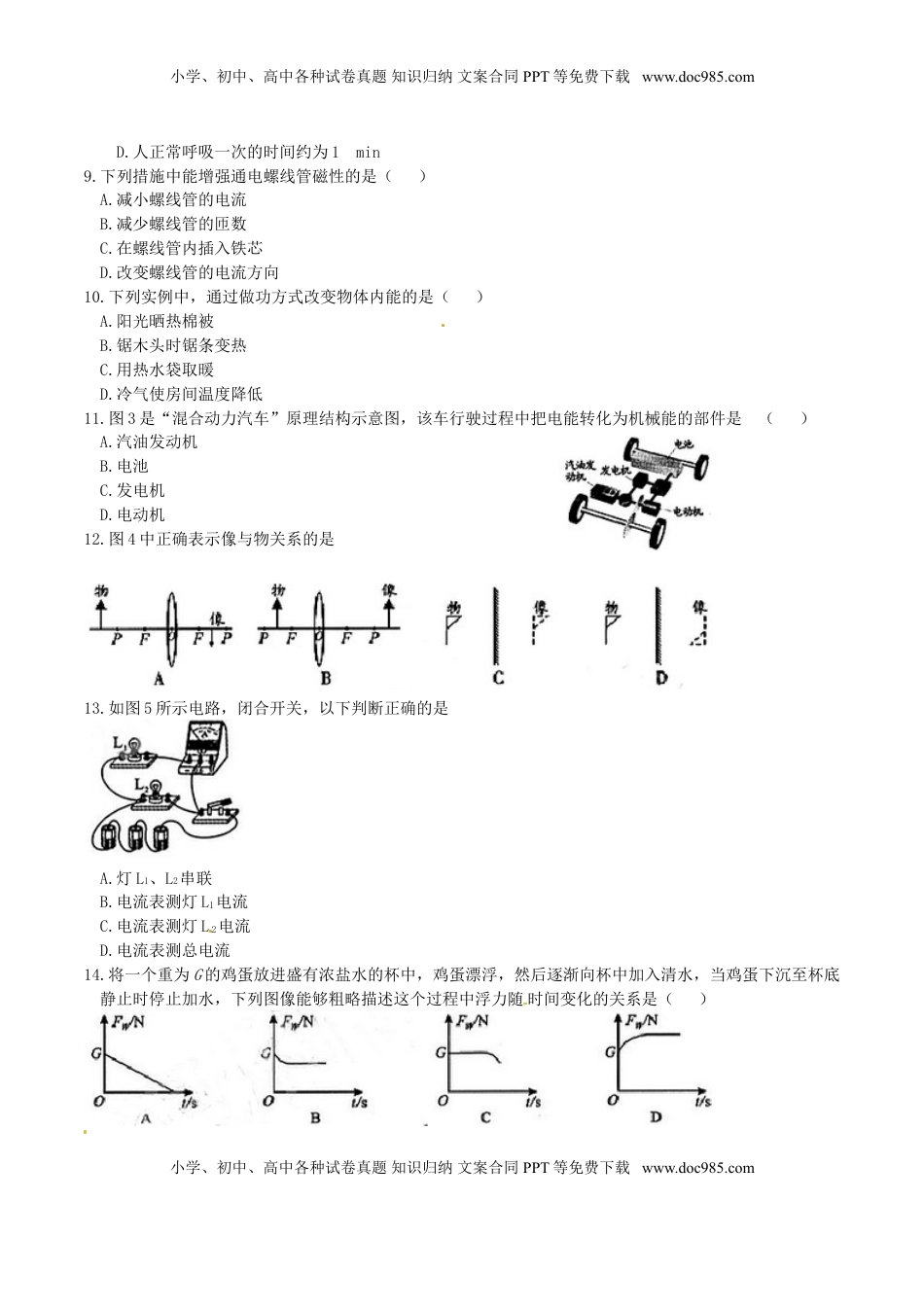 福建省福州市2016年中考物理真题试题（含答案）.DOC