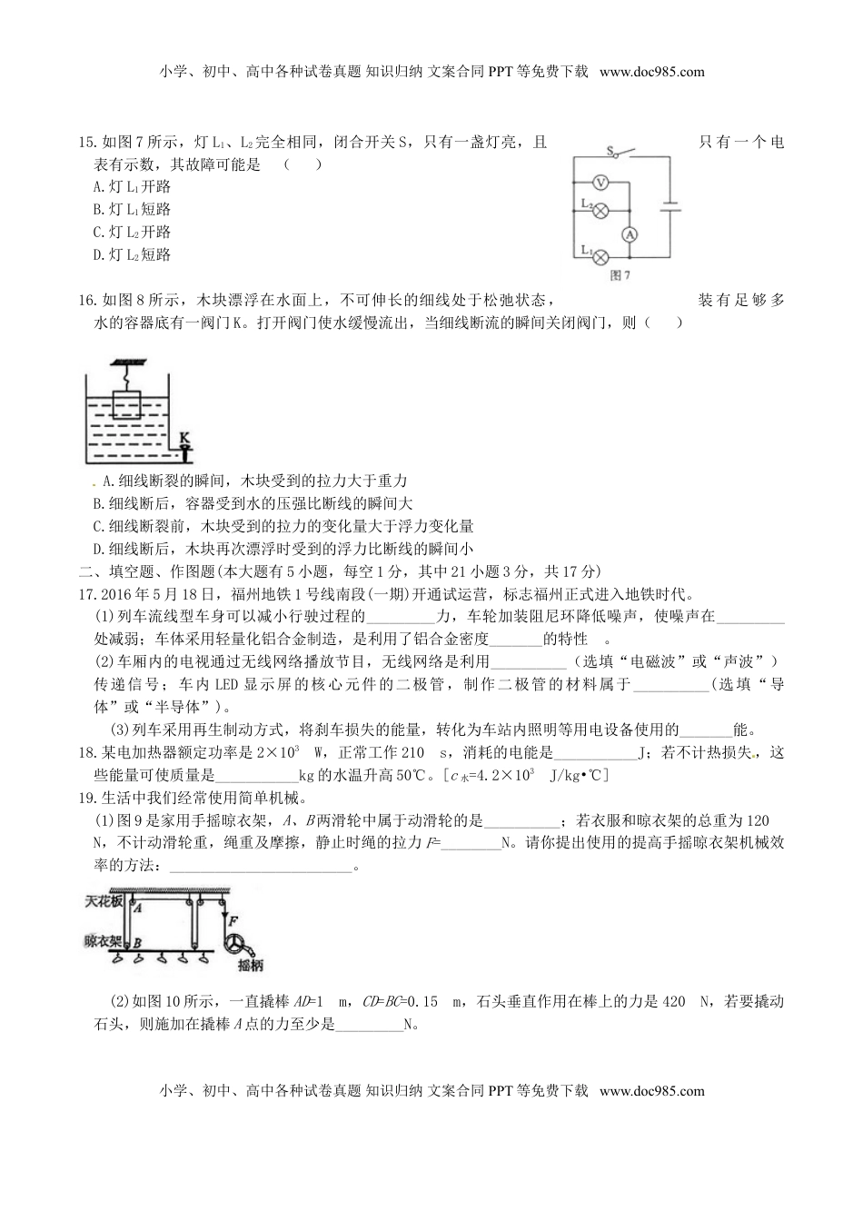 福建省福州市2016年中考物理真题试题（含答案）.DOC