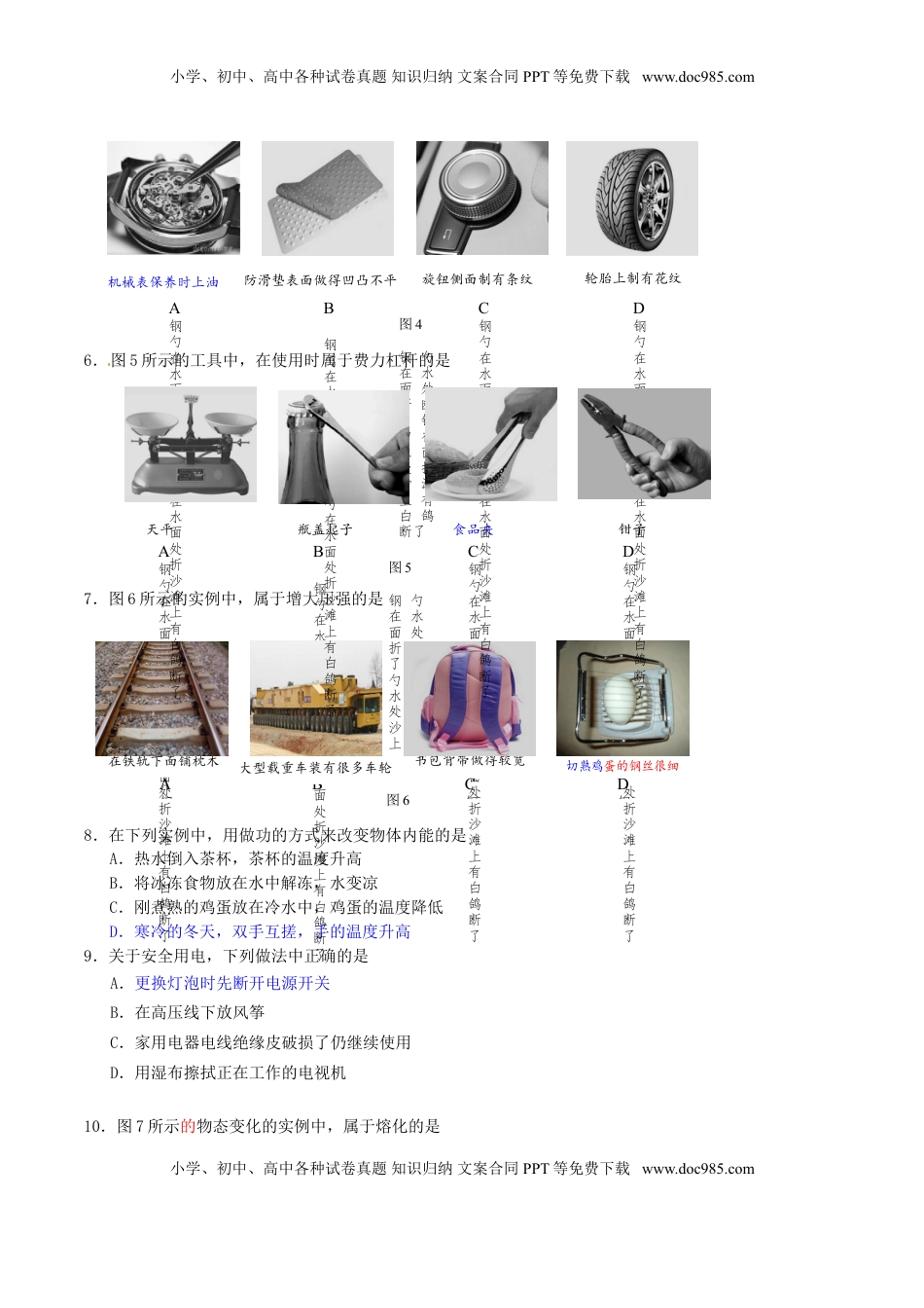 北京市2016年中考物理真题试题（含答案）.DOC