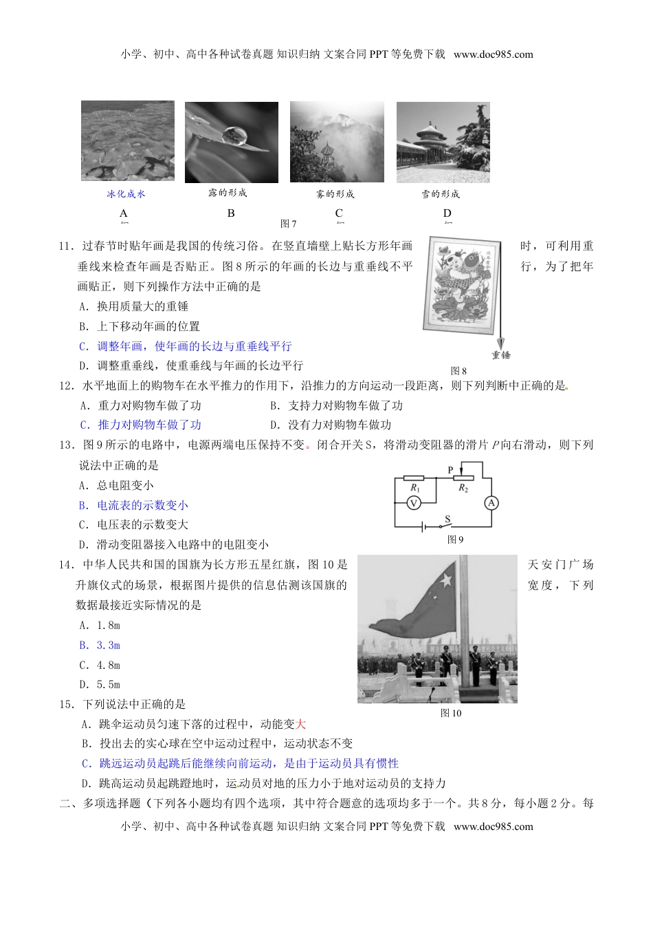 北京市2016年中考物理真题试题（含答案）.DOC