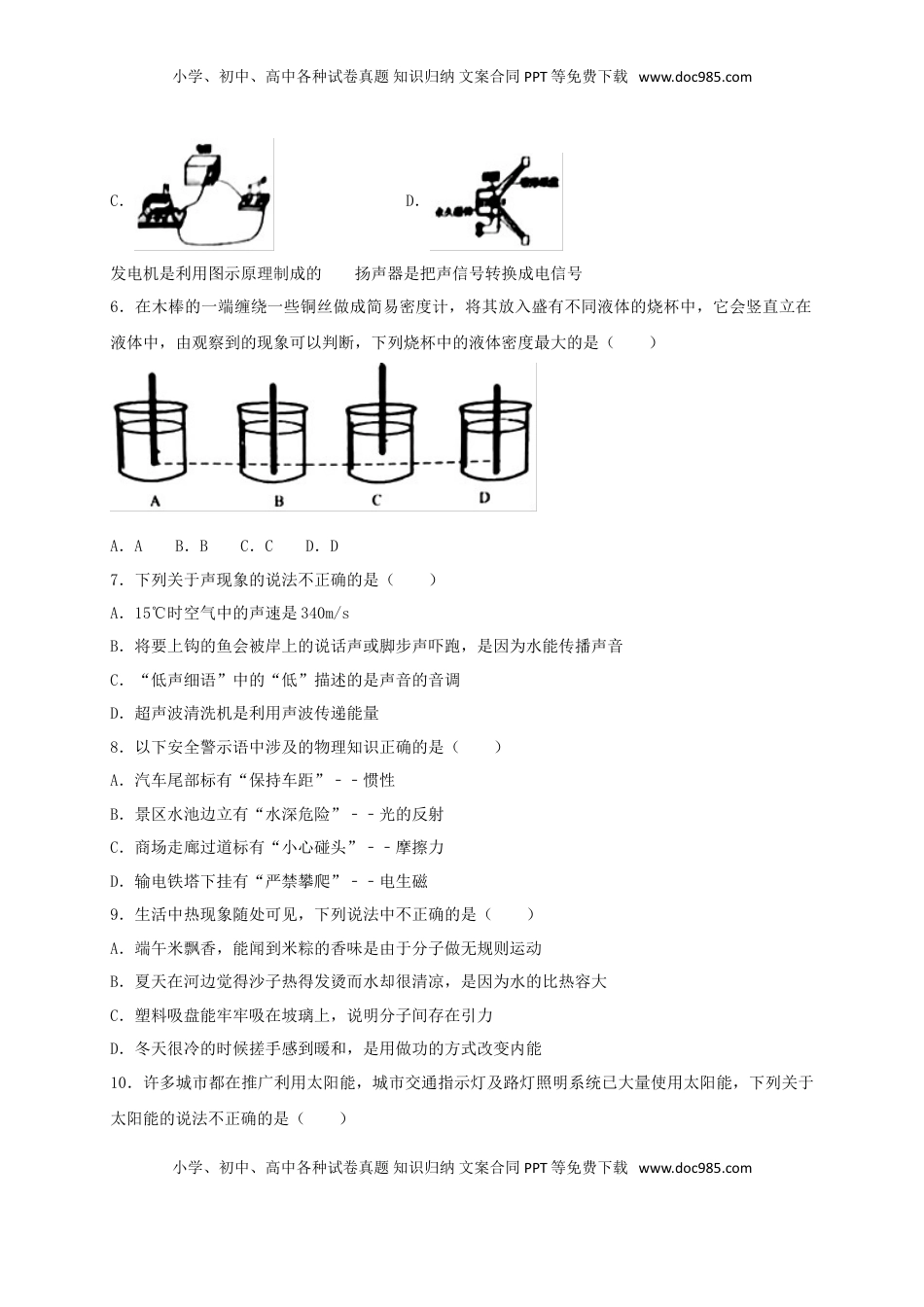 湖南省常德市2018年中考物理真题试题（含答案）.doc