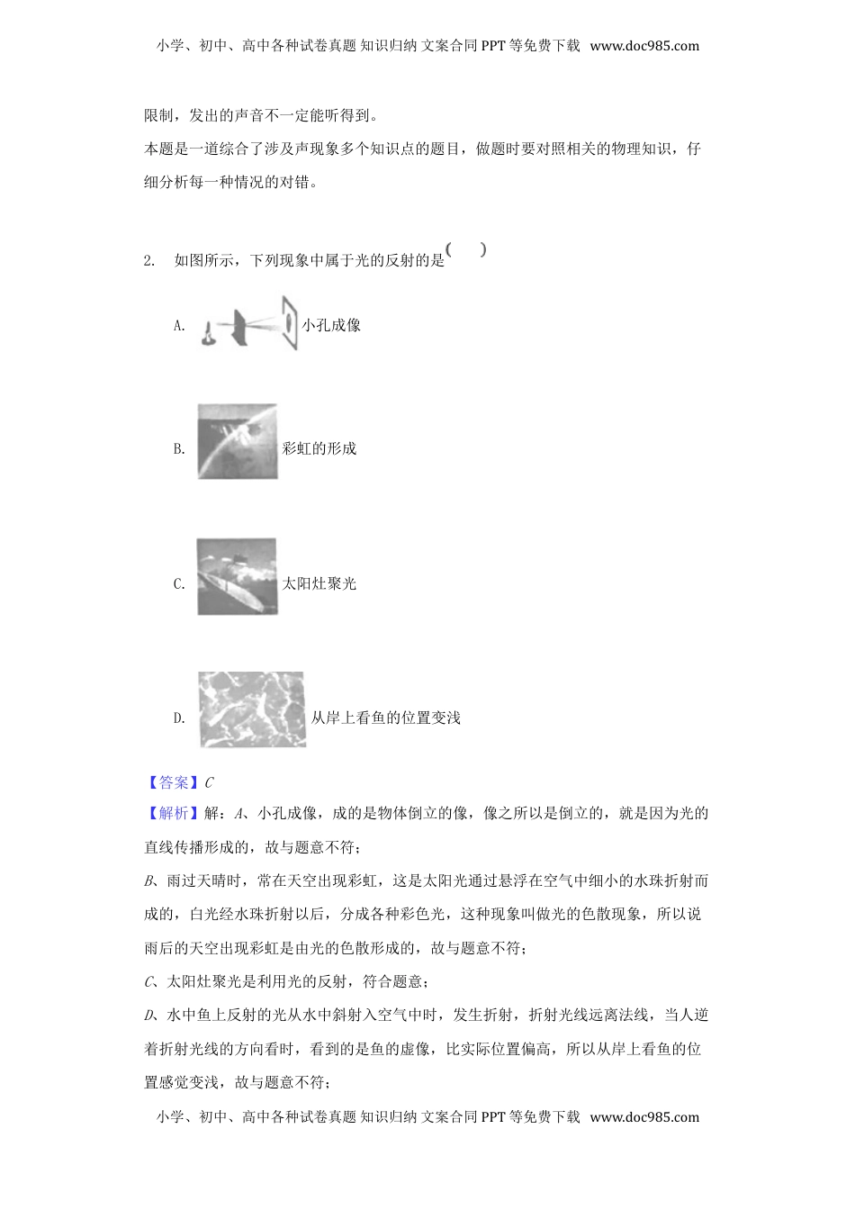 湖北省宜昌市2018年中考物理真题试题（含解析）.doc