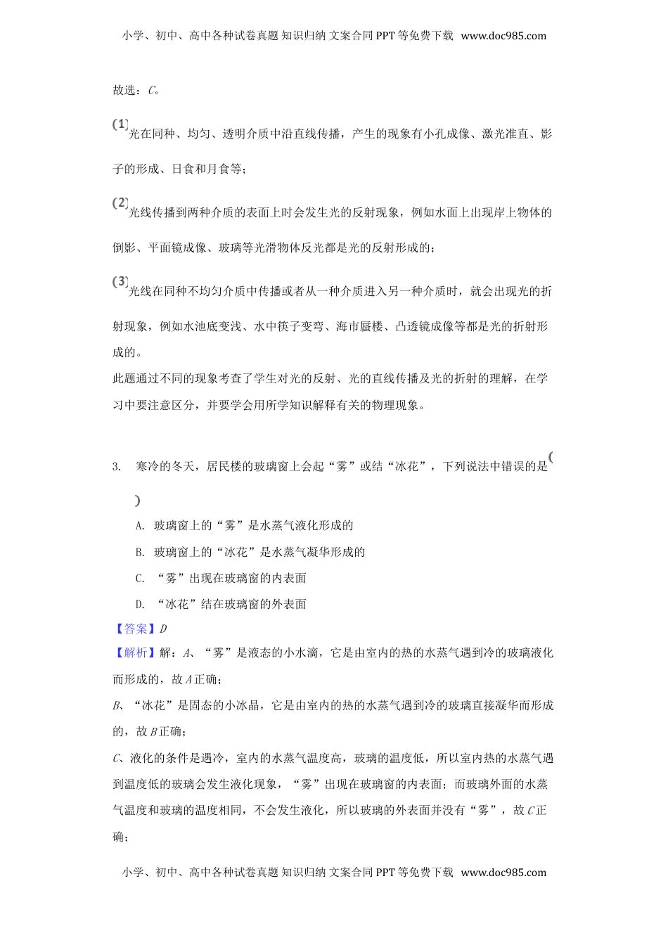 湖北省宜昌市2018年中考物理真题试题（含解析）.doc