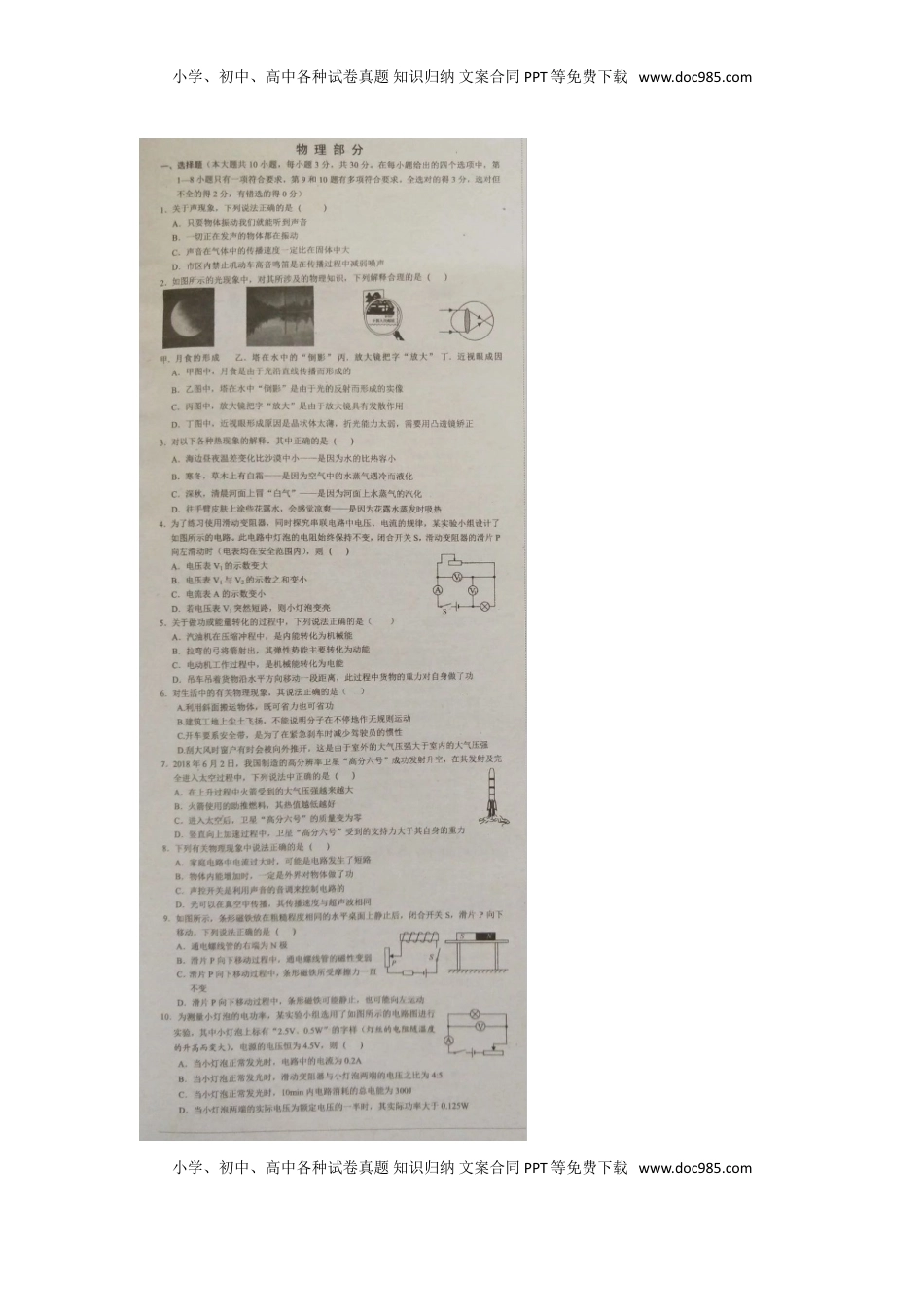 湖北省孝感市2018年中考物理真题试题（扫描版，含答案）.doc