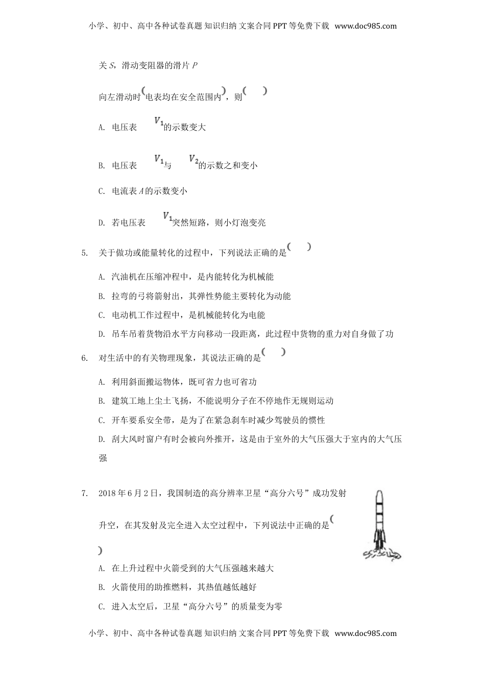 湖北省孝感市2018年中考理综（物理部分）真题试题（含解析）.doc